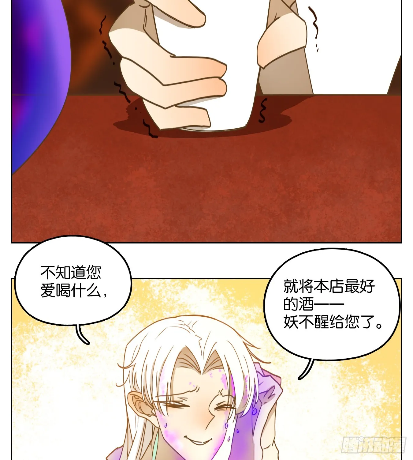 第243话 妖怪酒馆（二） 第19页