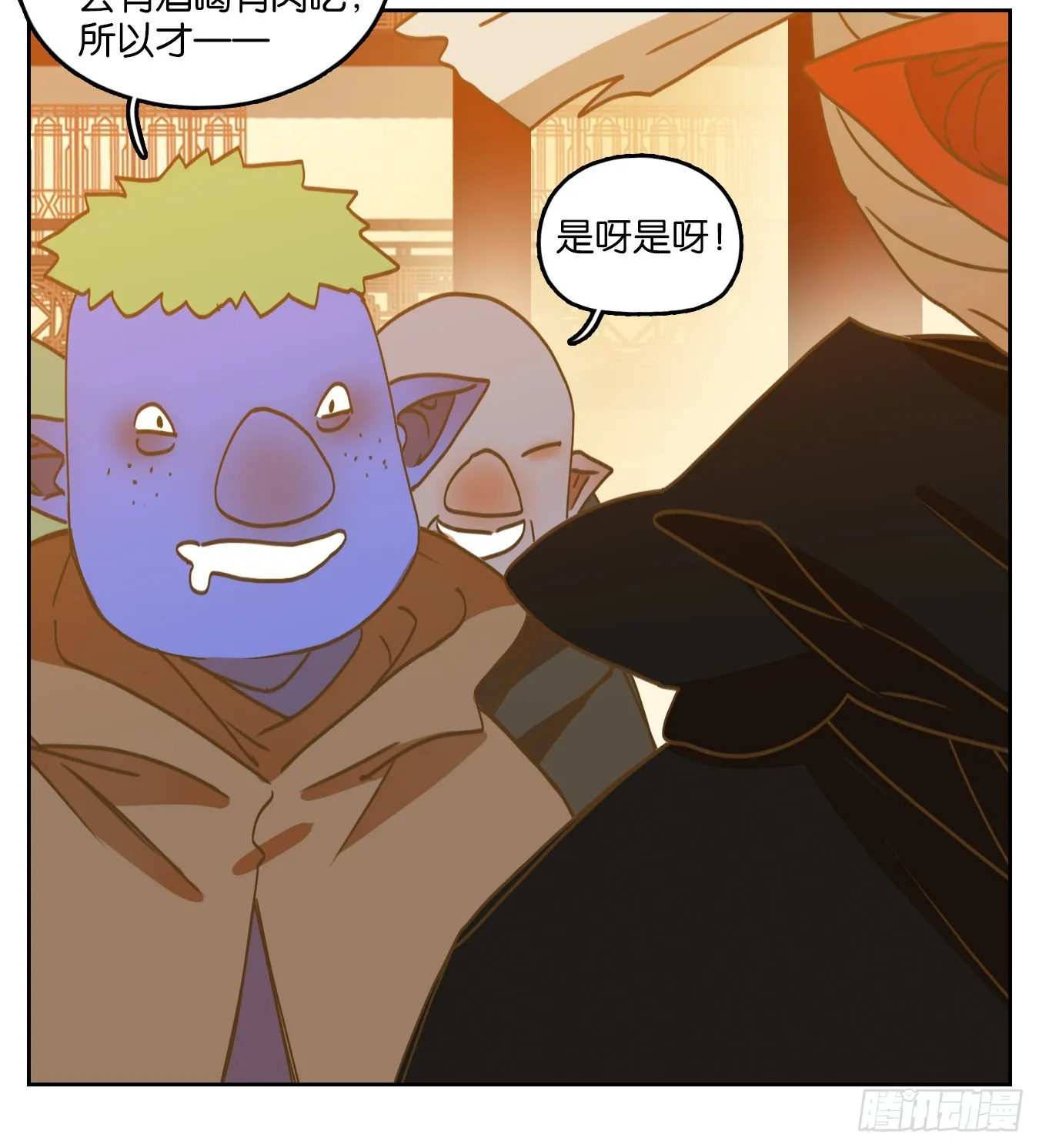 第243话 妖怪酒馆（二） 第52页