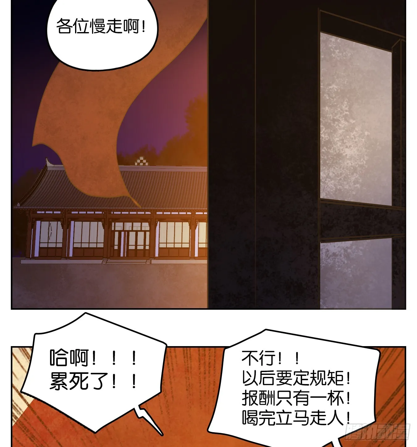 第243话 妖怪酒馆（二） 第62页