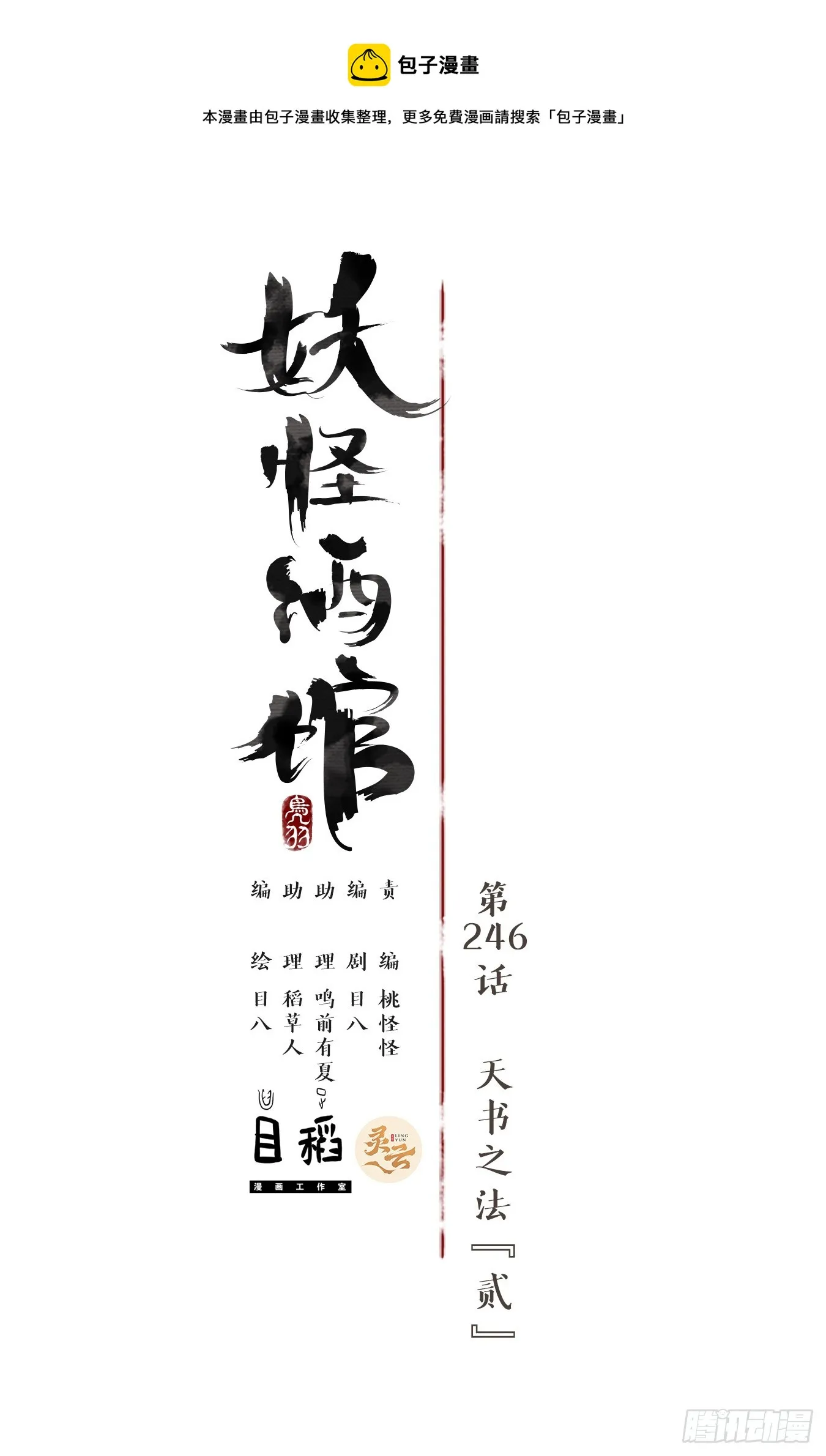 第246话 天书之法（二） 第1页