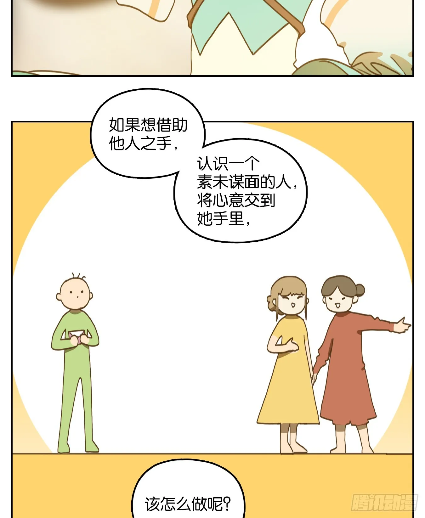第249话 天书之法（五） 第6页