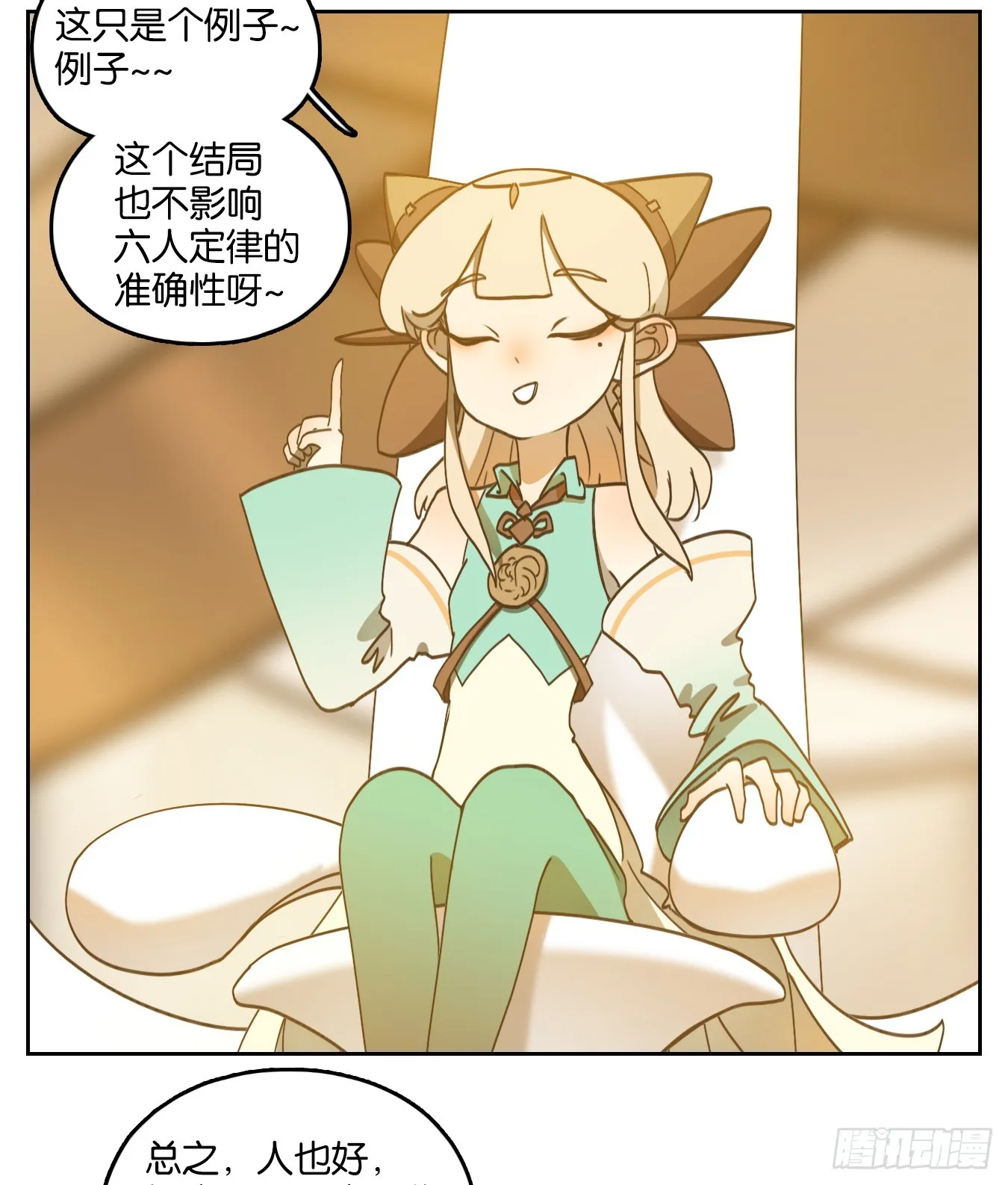 第249话 天书之法（五） 第12页
