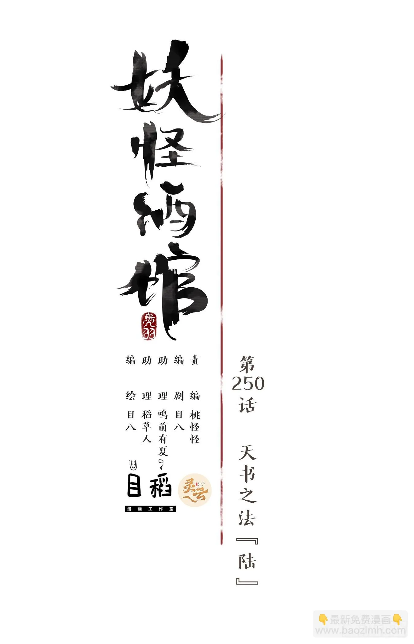 第250话 天书之法（六） 第16页