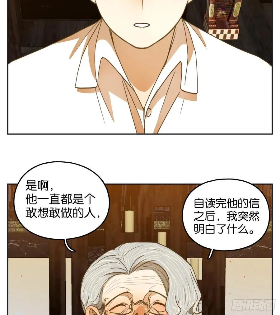 第276话 围城之青（十六） 第6页