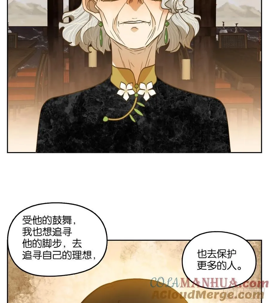 第276话 围城之青（十六） 第7页