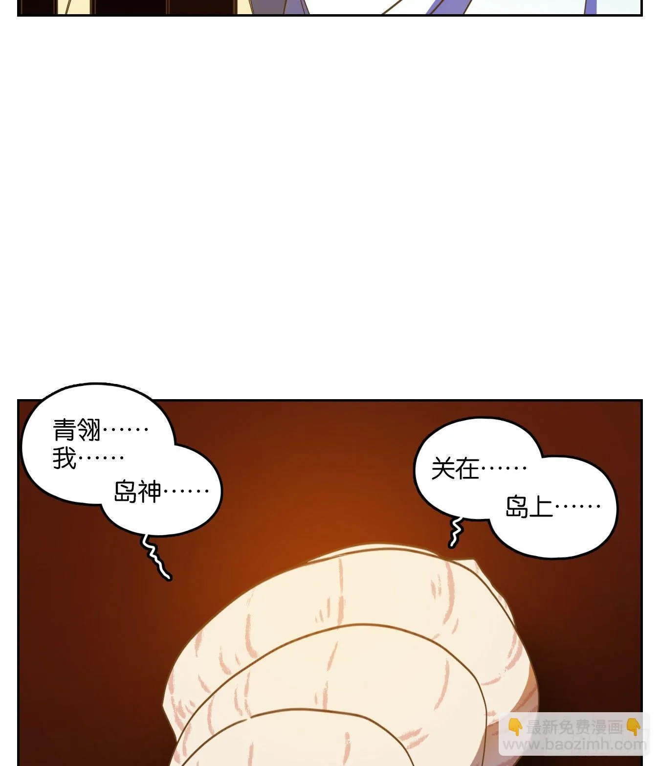 第181话 摘星之梦（二十） 第5页