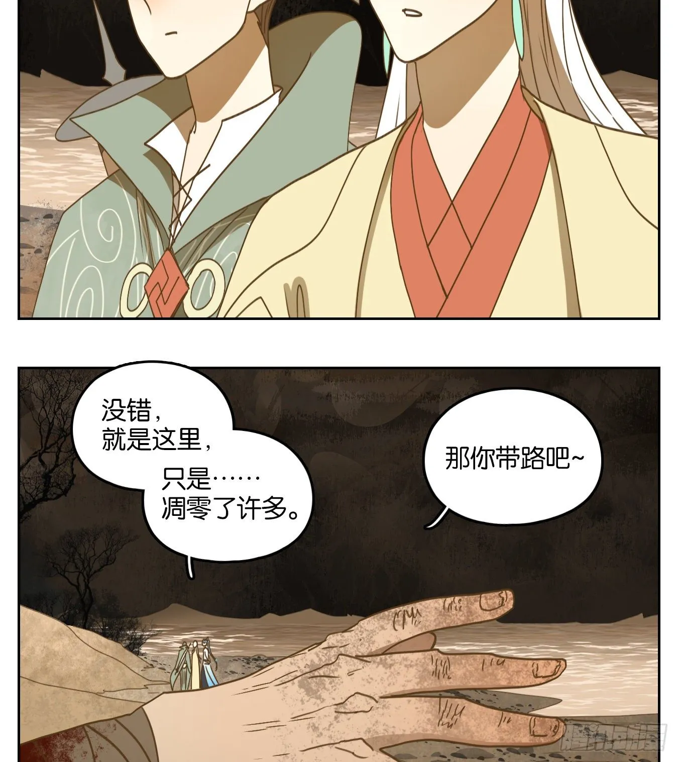第181话 摘星之梦（二十） 第24页