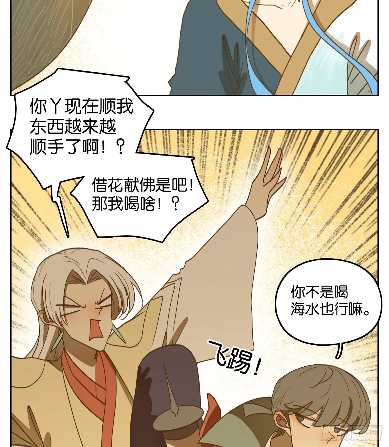 第181话 摘星之梦（二十） 第30页