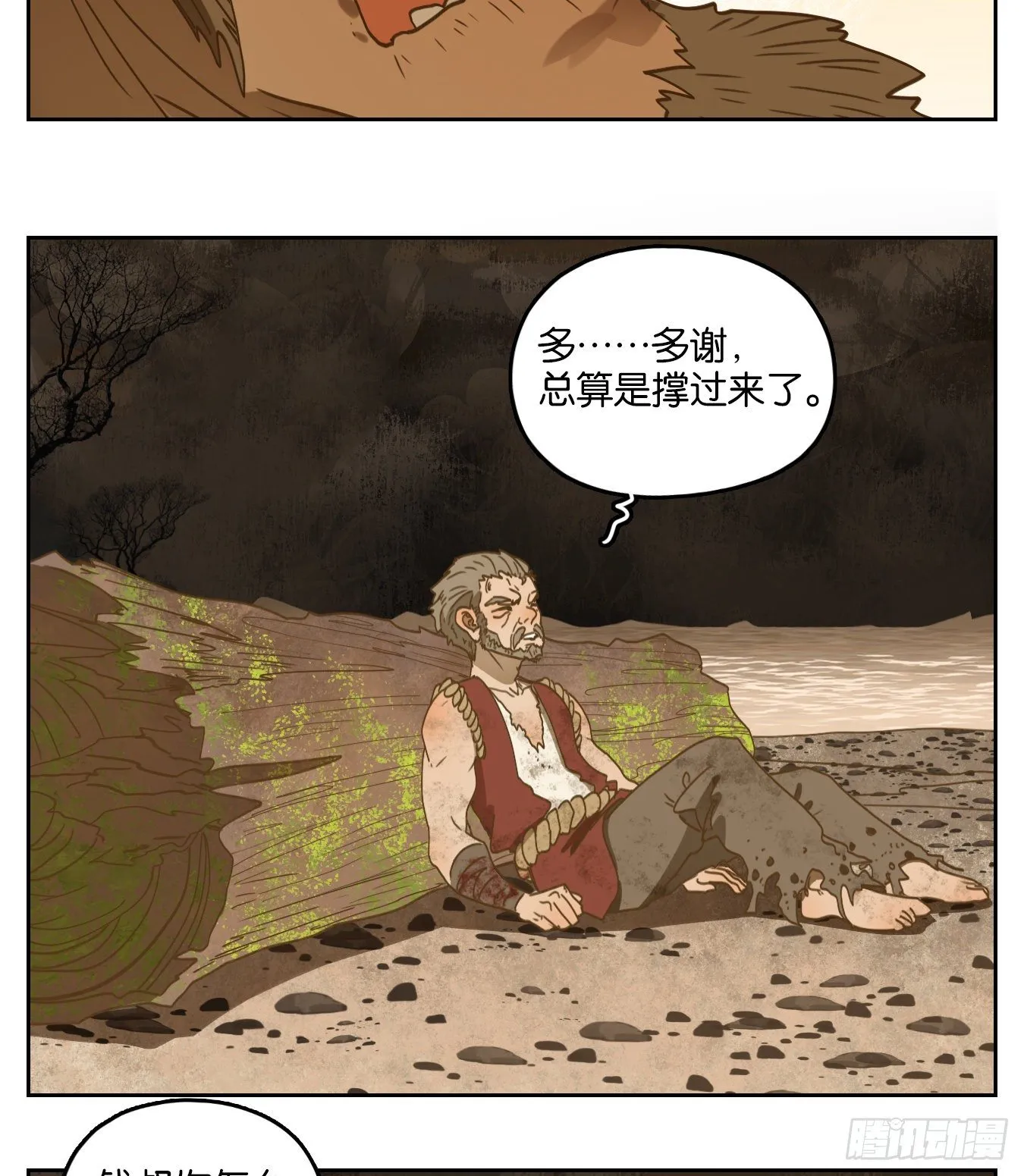 第181话 摘星之梦（二十） 第33页