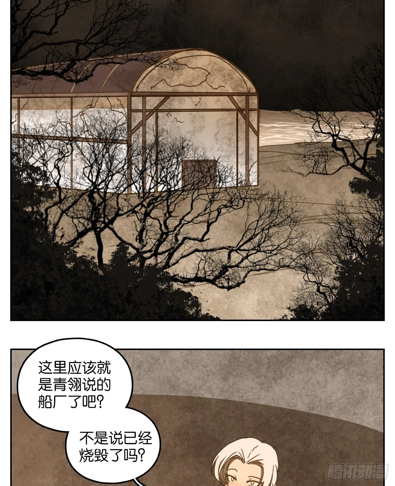 第181话 摘星之梦（二十） 第39页