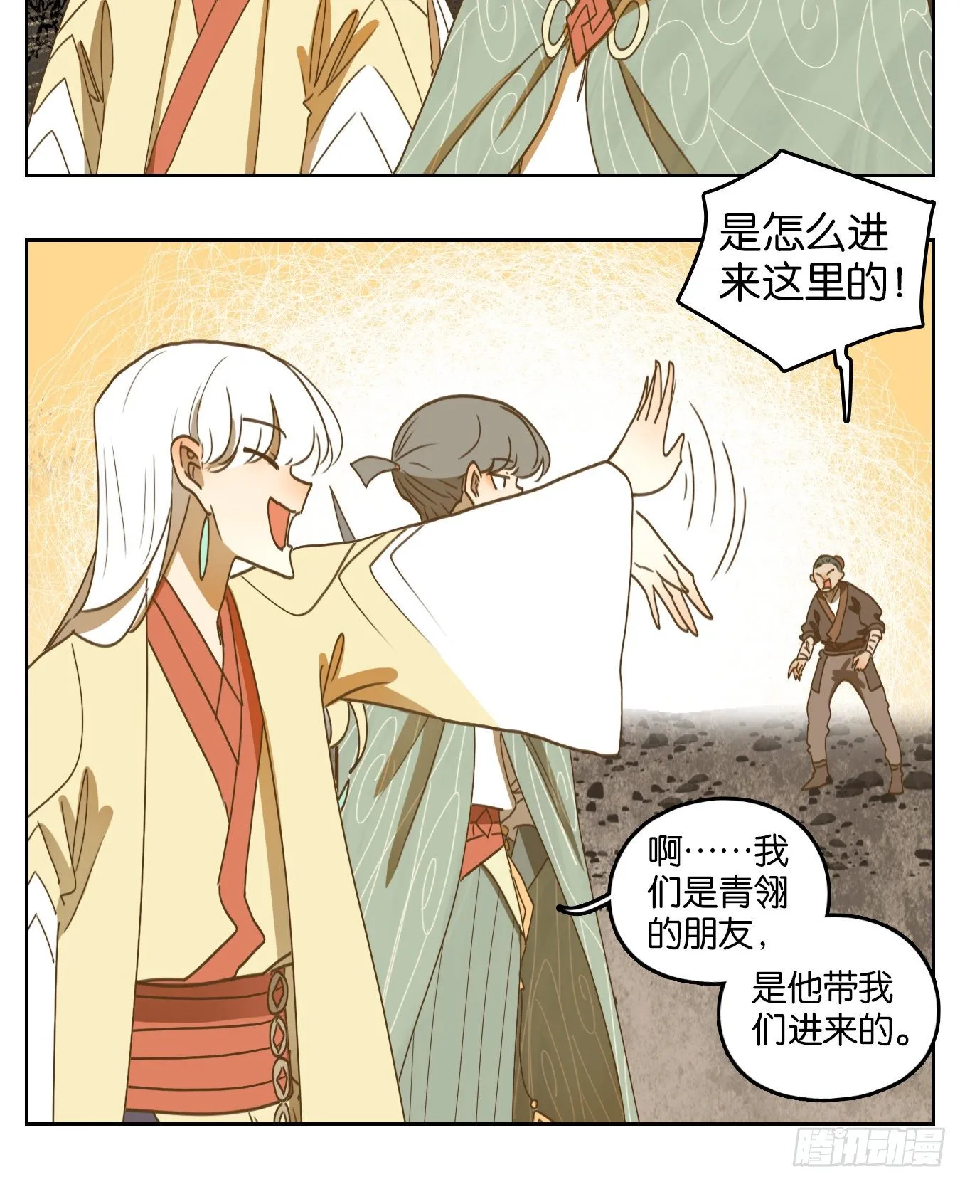 第181话 摘星之梦（二十） 第42页