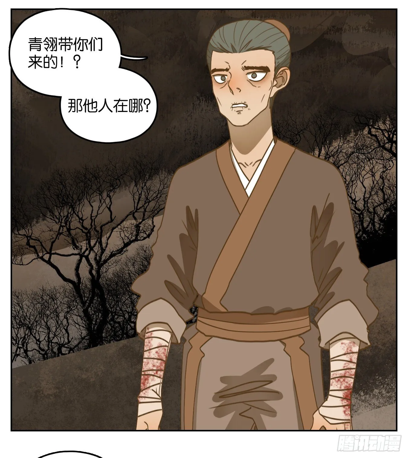 第181话 摘星之梦（二十） 第43页