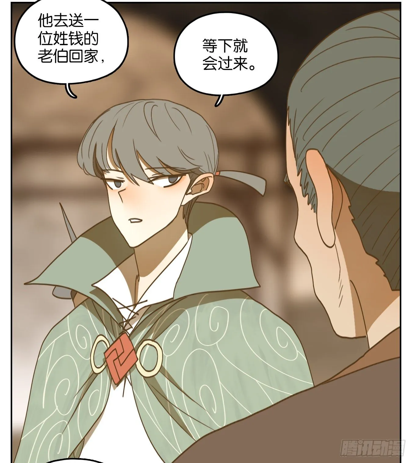 第181话 摘星之梦（二十） 第44页