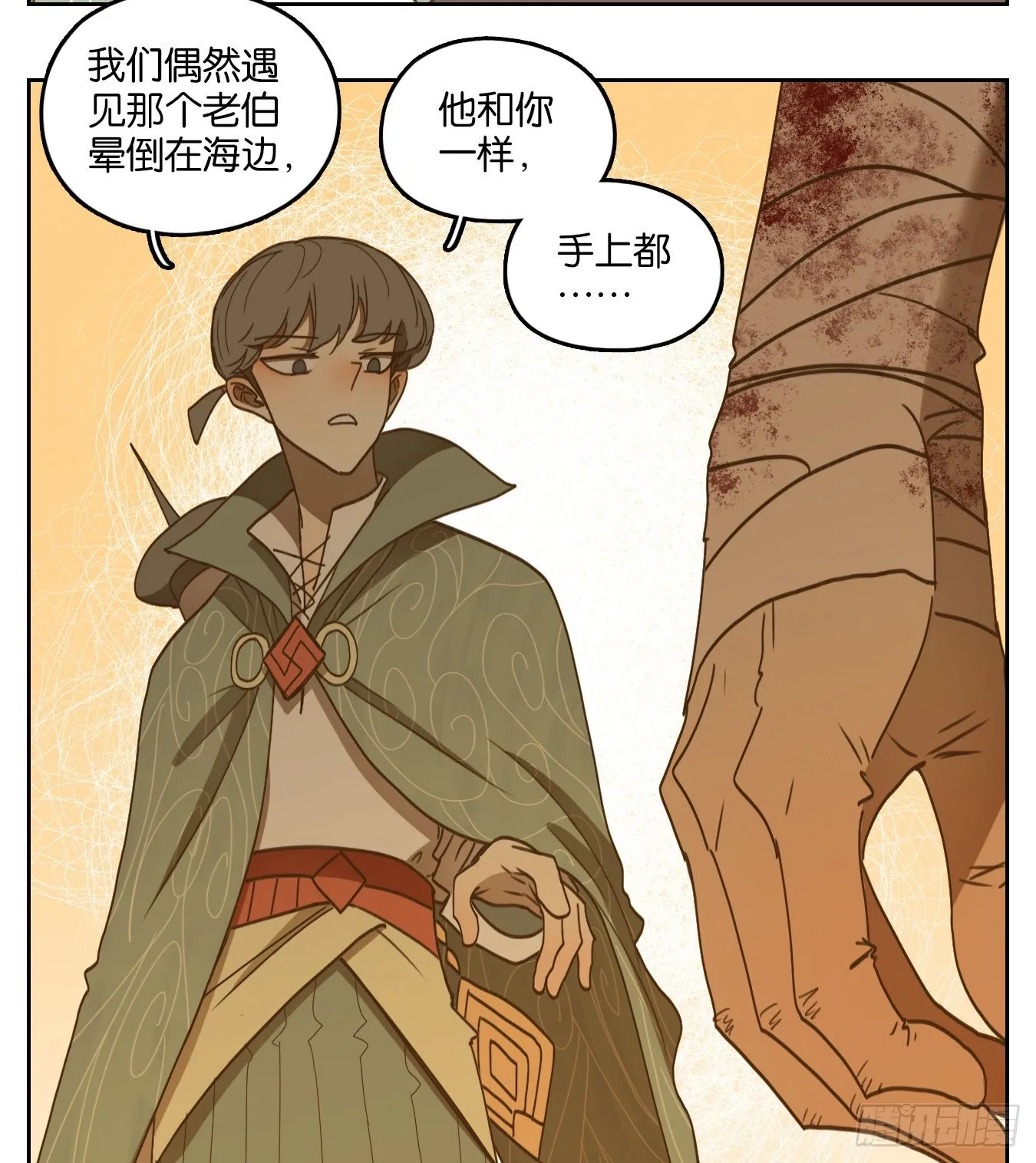 第181话 摘星之梦（二十） 第45页