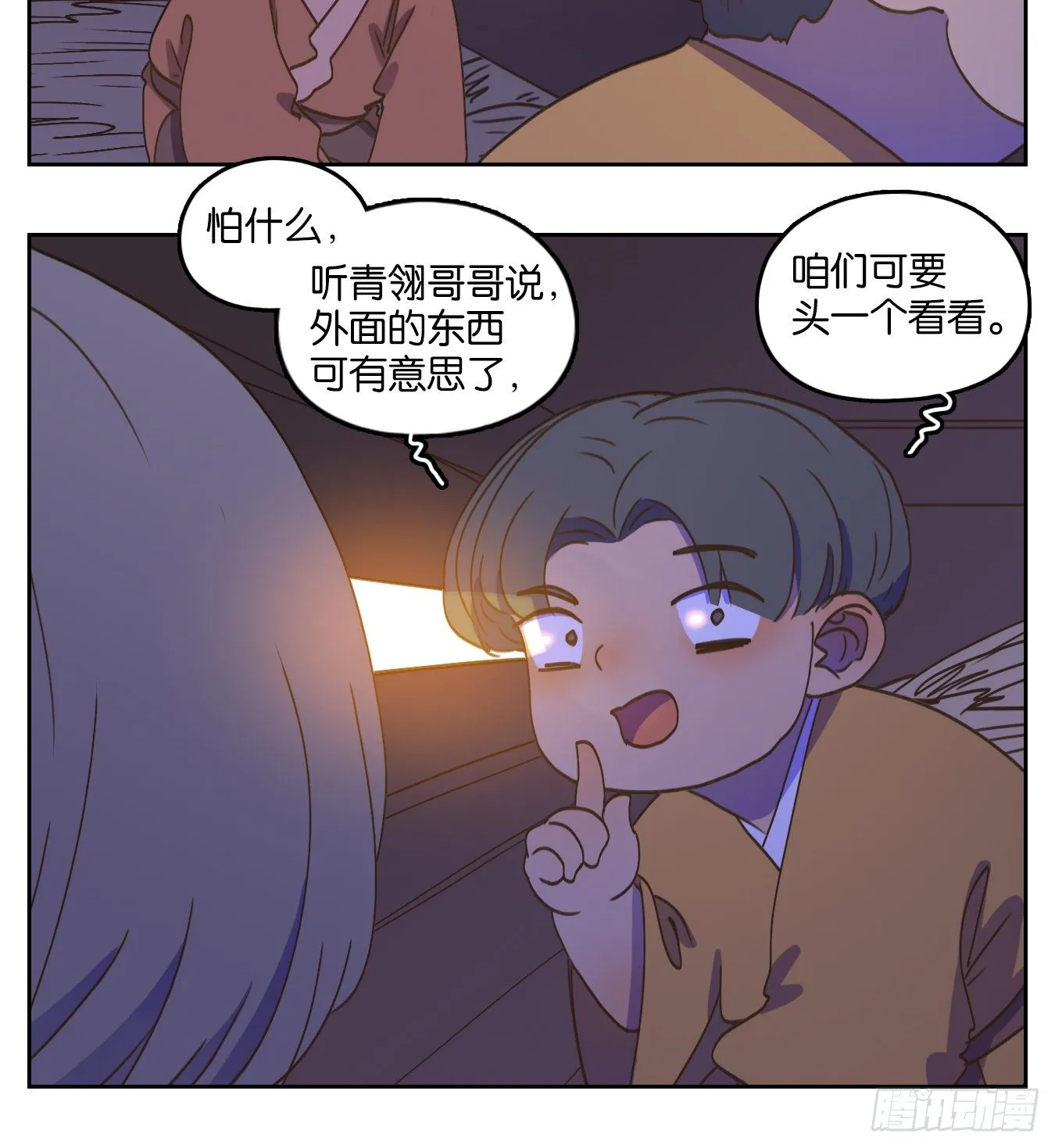 第178话 摘星之梦（十七） 第18页