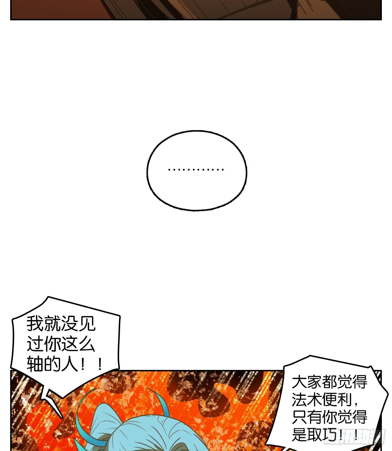 第170话 摘星之梦（九） 第7页