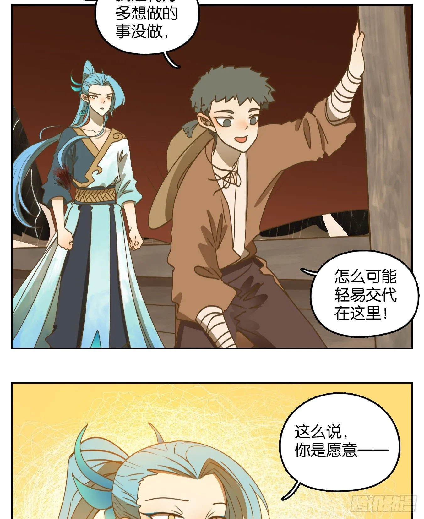 第170话 摘星之梦（九） 第15页