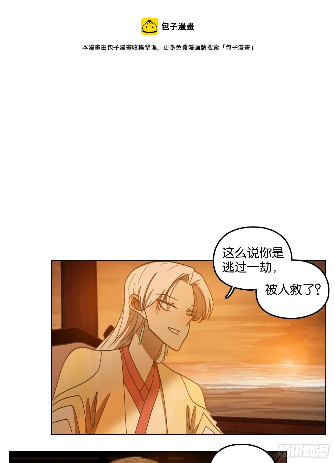第166话 摘星之梦（五） 第1页