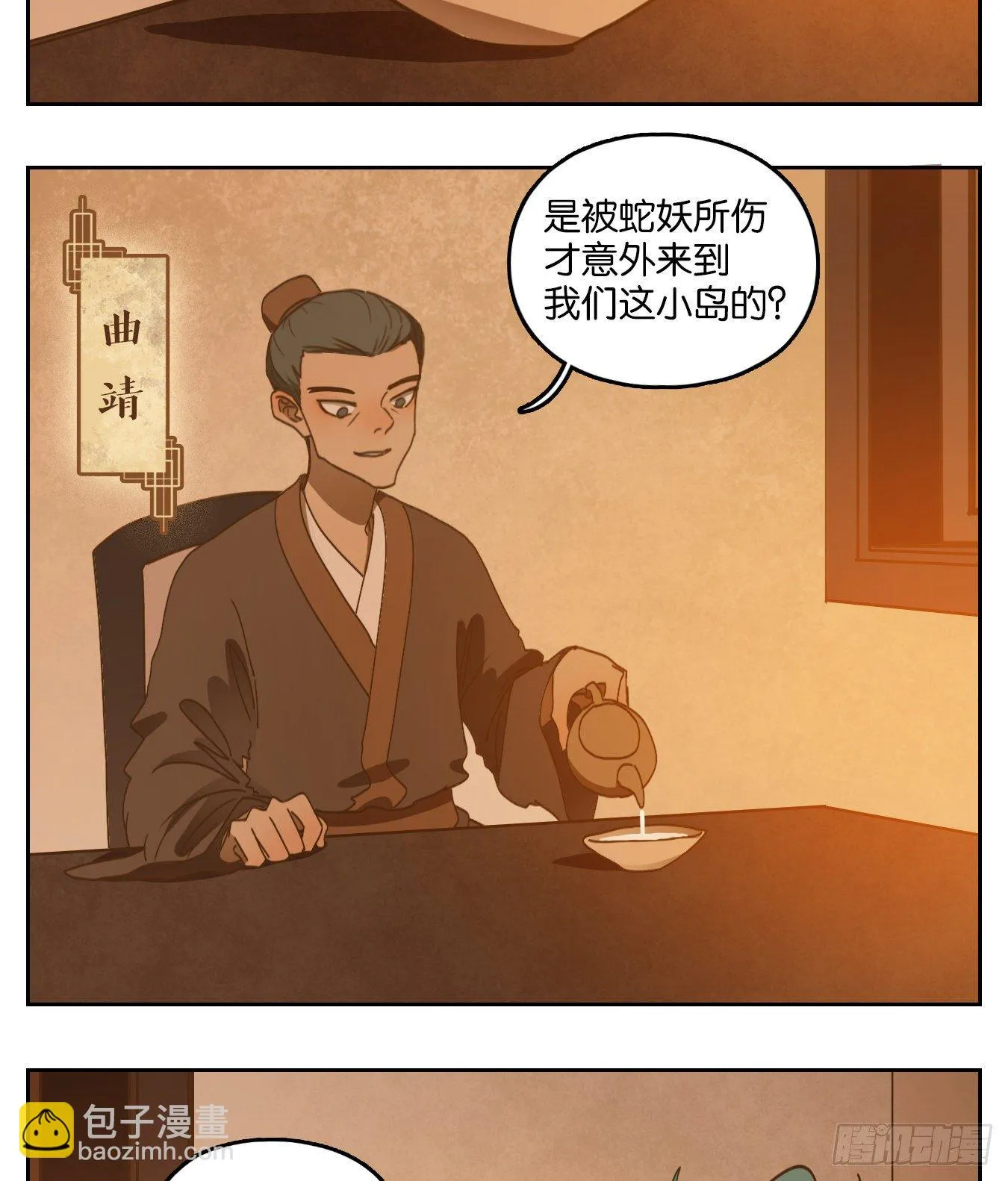 第166话 摘星之梦（五） 第8页
