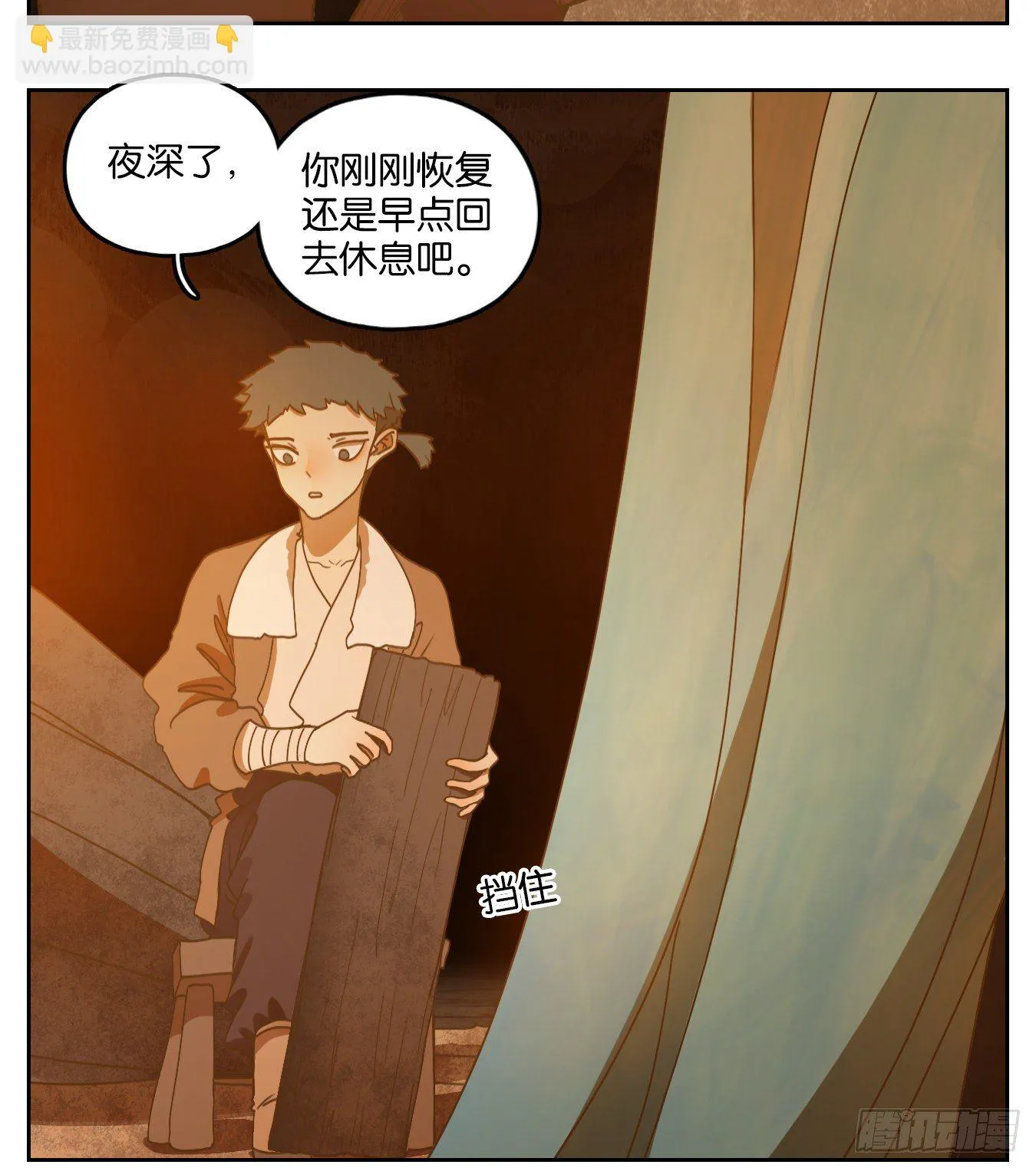 第166话 摘星之梦（五） 第24页