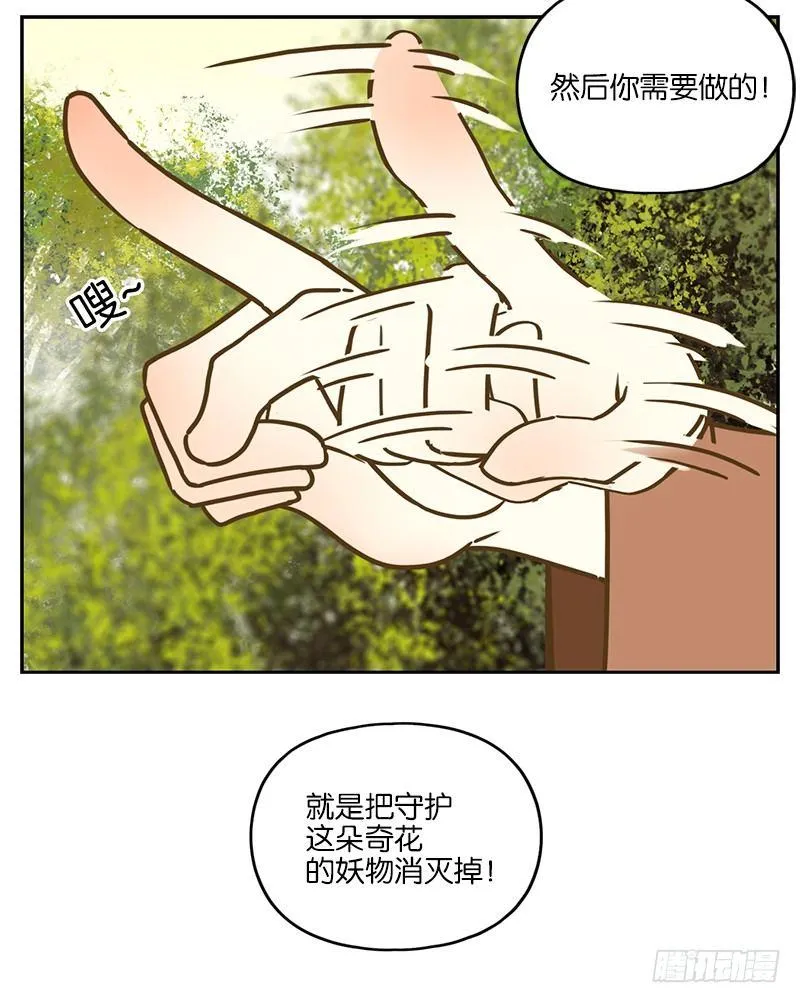 第3话 报恩之狐（三） 第4页