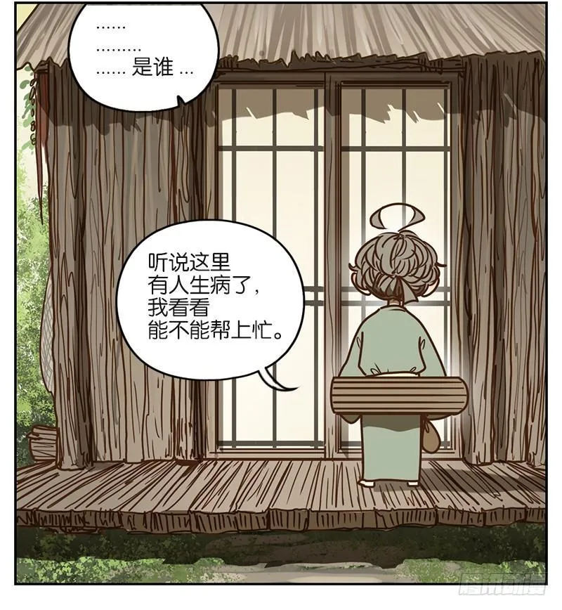 第4话 报恩之狐（四） 第10页