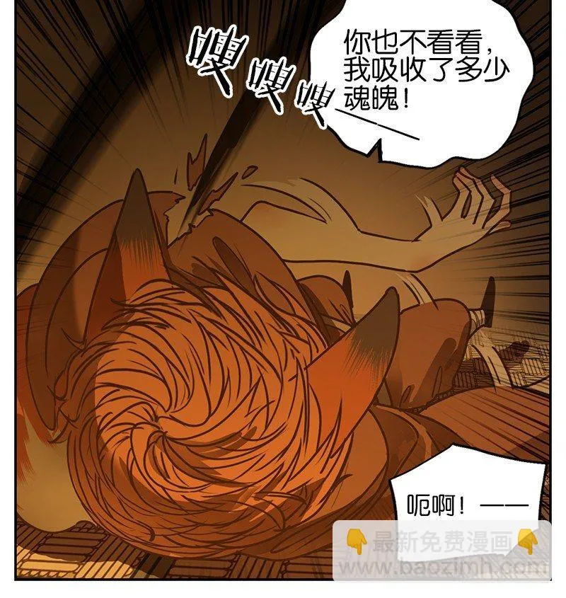 第6话 报恩之狐（六） 第9页