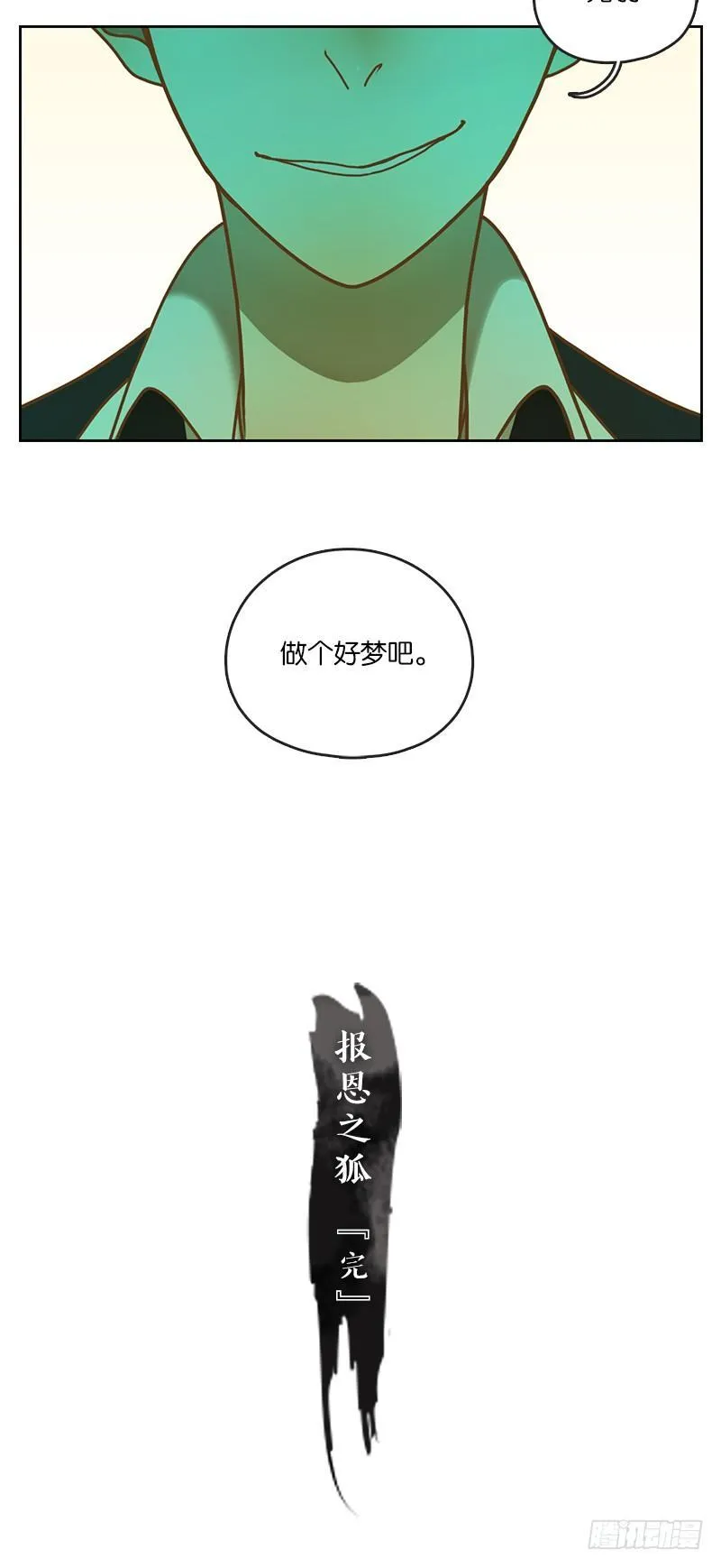 第6话 报恩之狐（六） 第76页