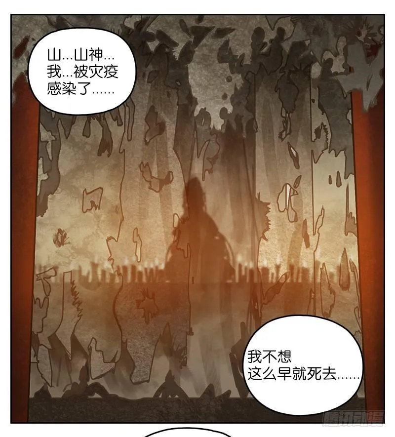 第8话 不死之花（二） 第34页