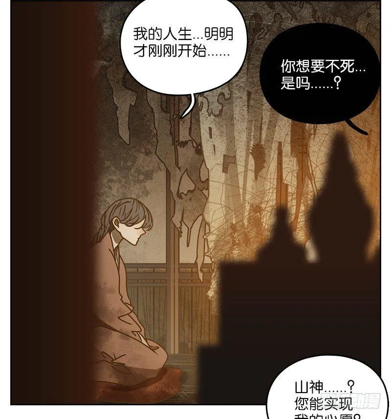 第8话 不死之花（二） 第35页