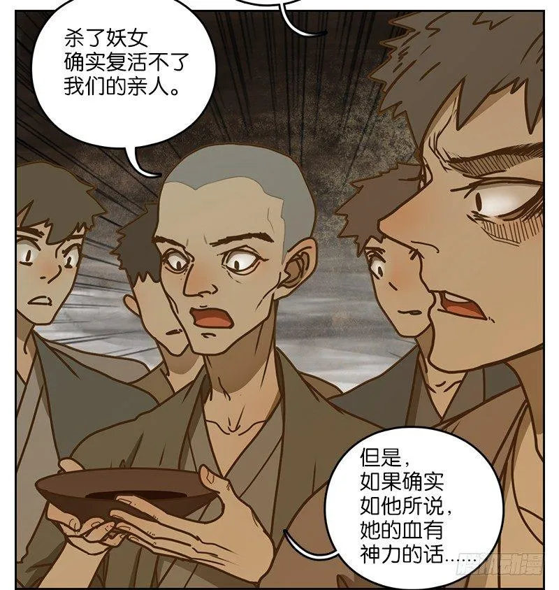 第11话 不死之花（五） 第27页