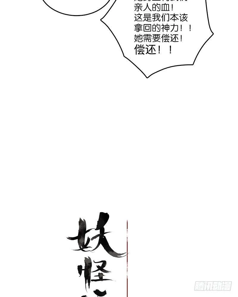 第11话 不死之花（五） 第29页