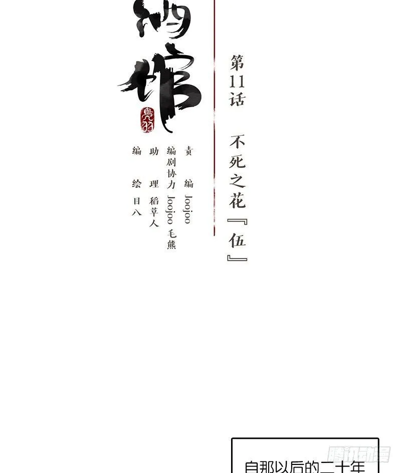 第11话 不死之花（五） 第30页