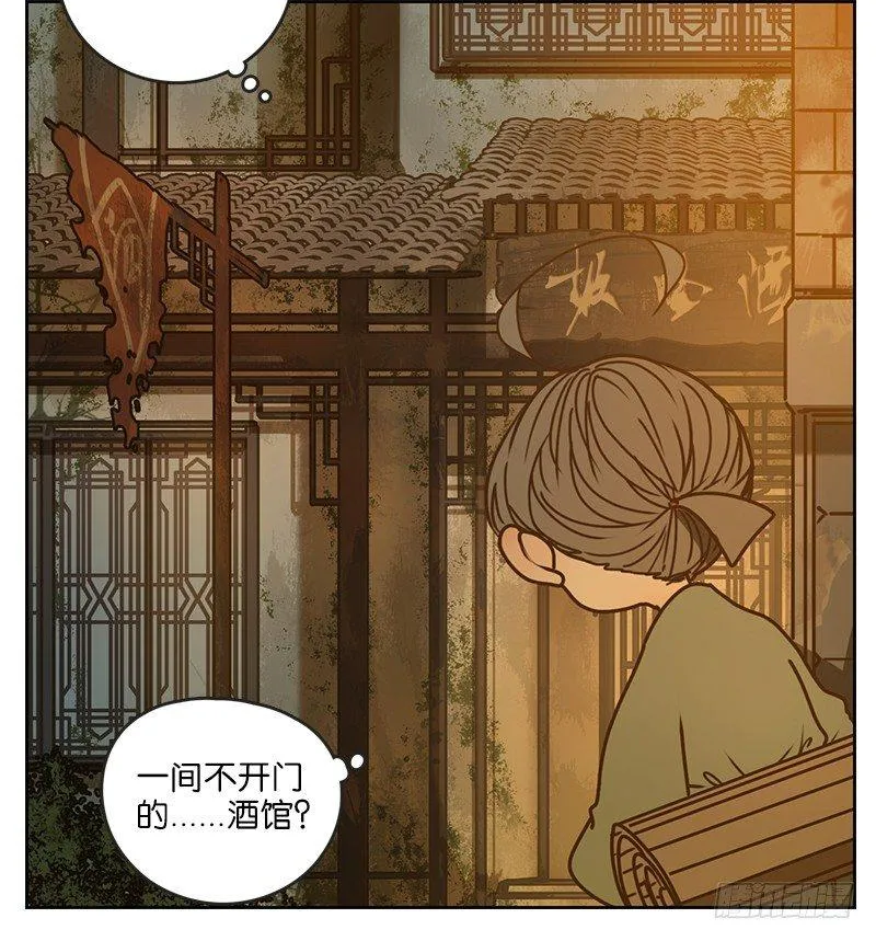 第13话 困山之白（一） 第25页