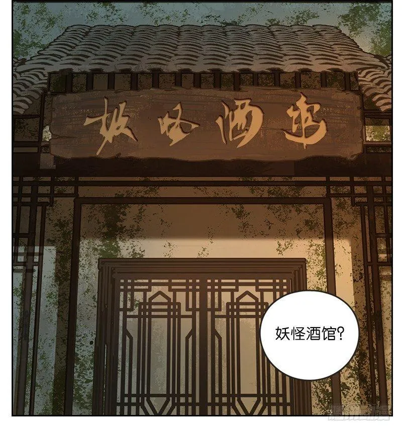 第13话 困山之白（一） 第26页