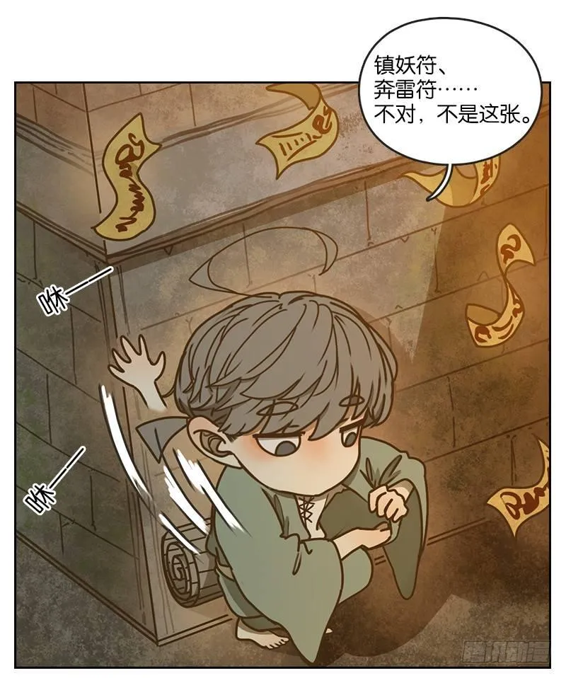 第13话 困山之白（一） 第31页