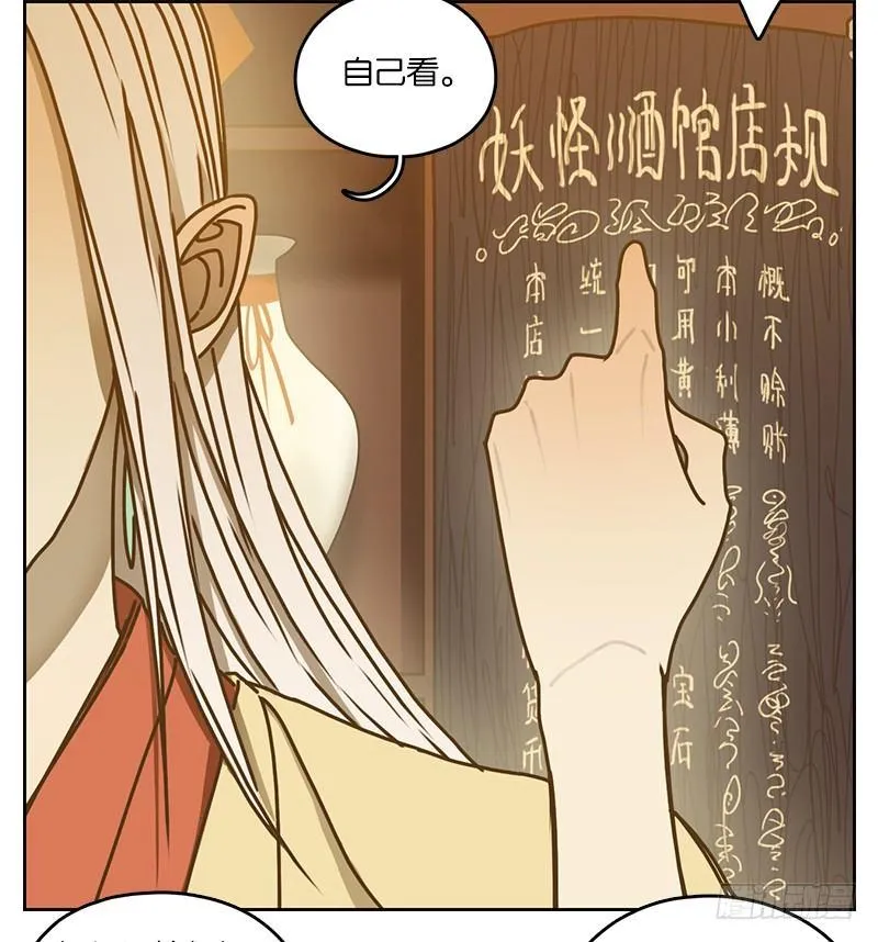 第14话 困山之白（二） 第25页