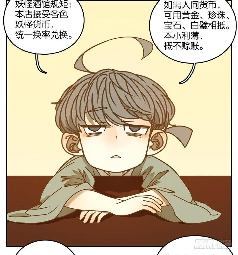 第14话 困山之白（二） 第26页