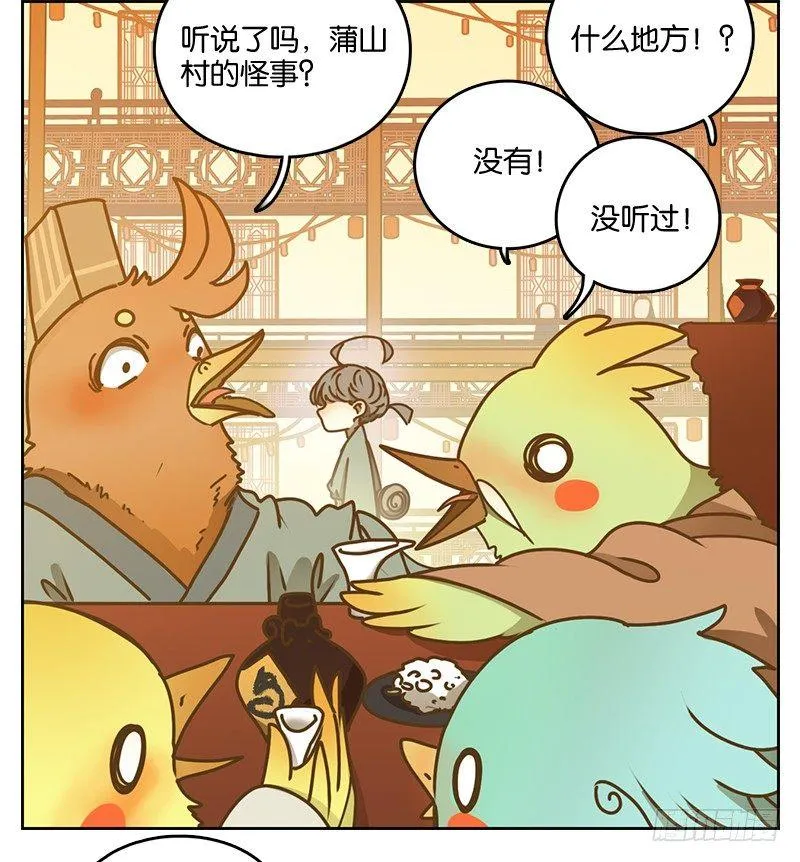 第14话 困山之白（二） 第31页