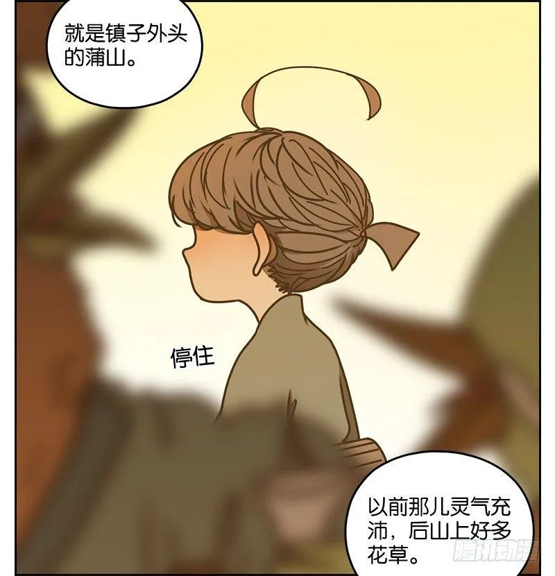 第14话 困山之白（二） 第32页