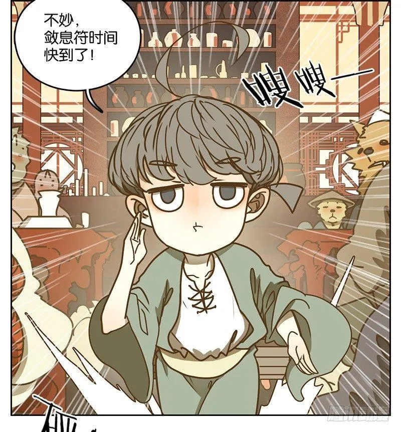 第14话 困山之白（二） 第36页