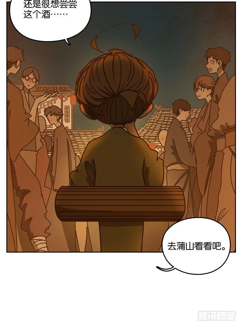 第14话 困山之白（二） 第39页