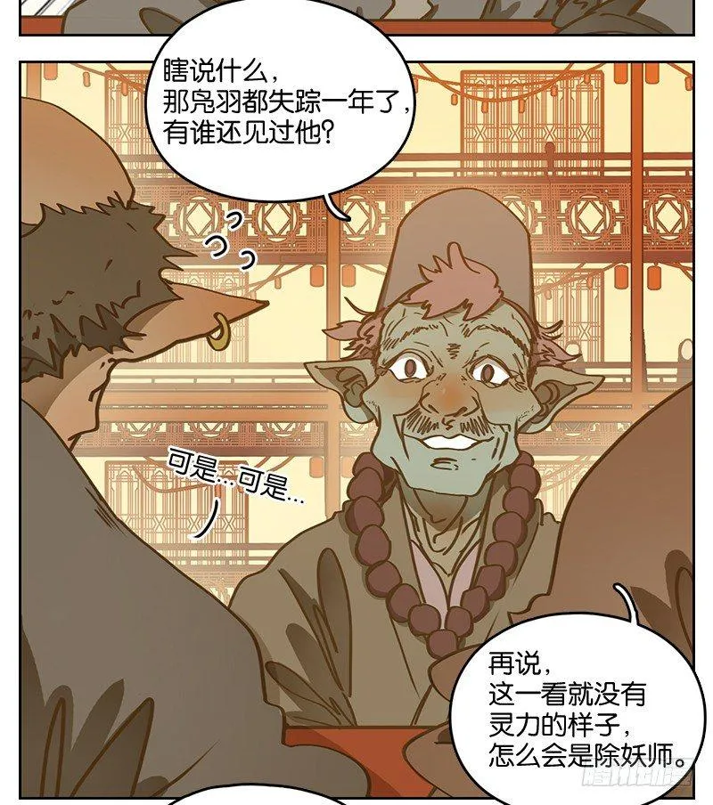 第15话 困山之白（三） 第3页