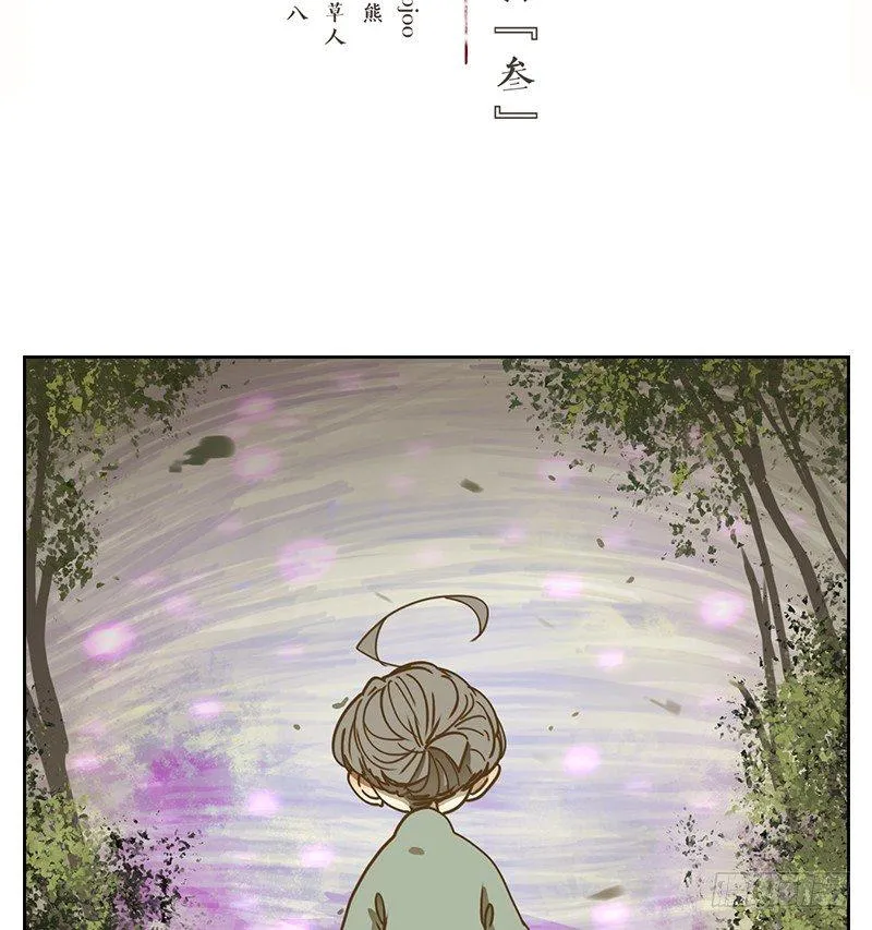 第15话 困山之白（三） 第22页