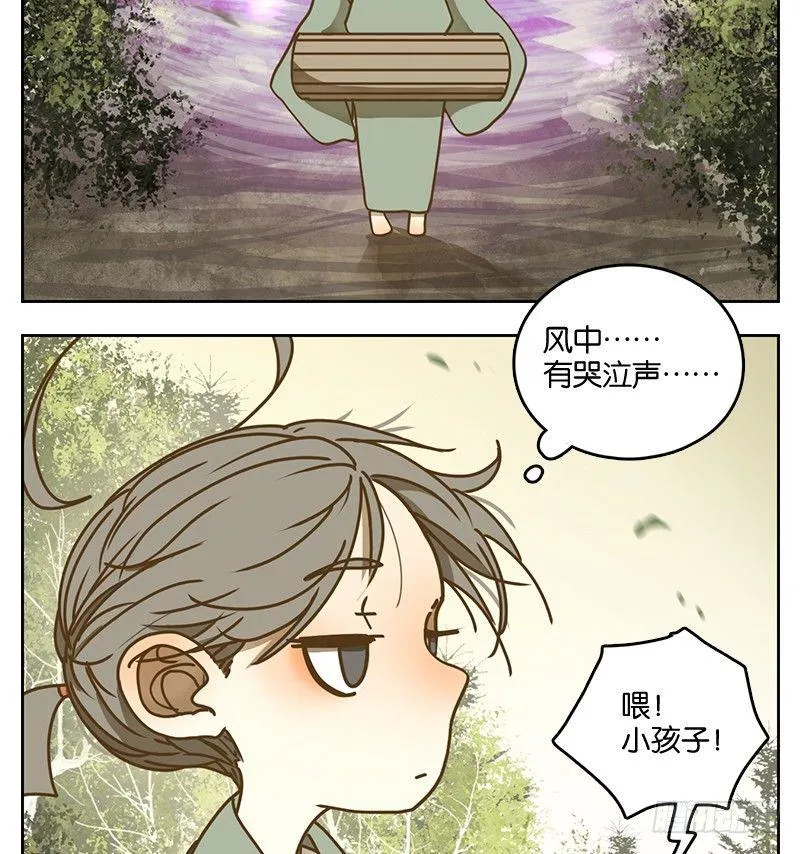第15话 困山之白（三） 第23页
