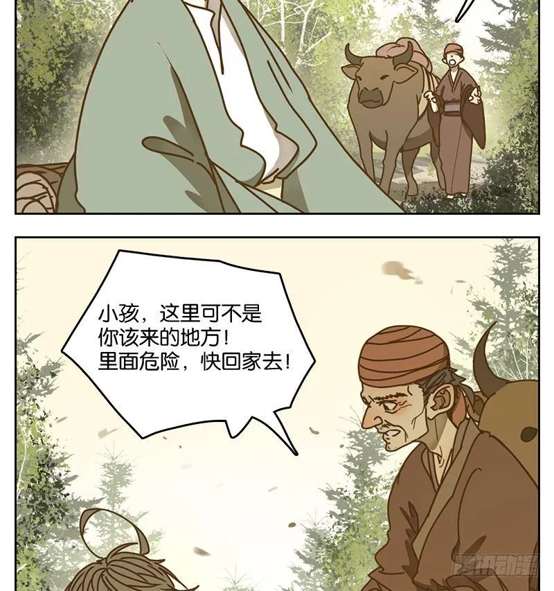 第15话 困山之白（三） 第24页