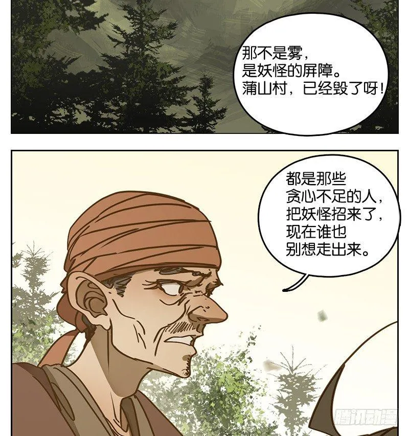 第15话 困山之白（三） 第27页