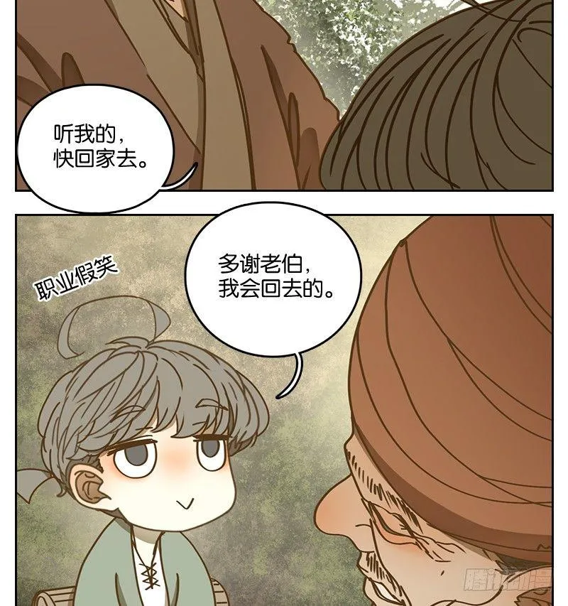 第15话 困山之白（三） 第28页