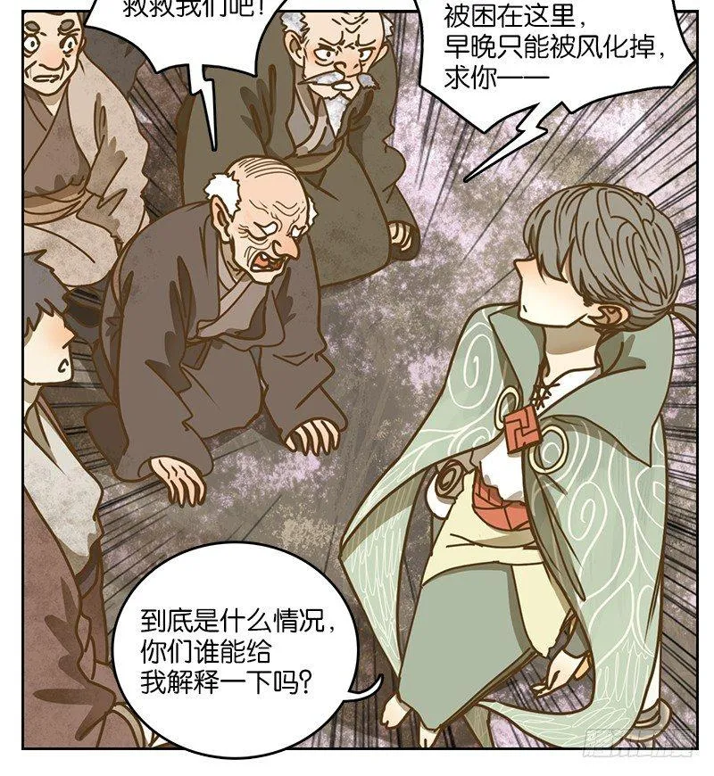 第16话 困山之白（四） 第23页
