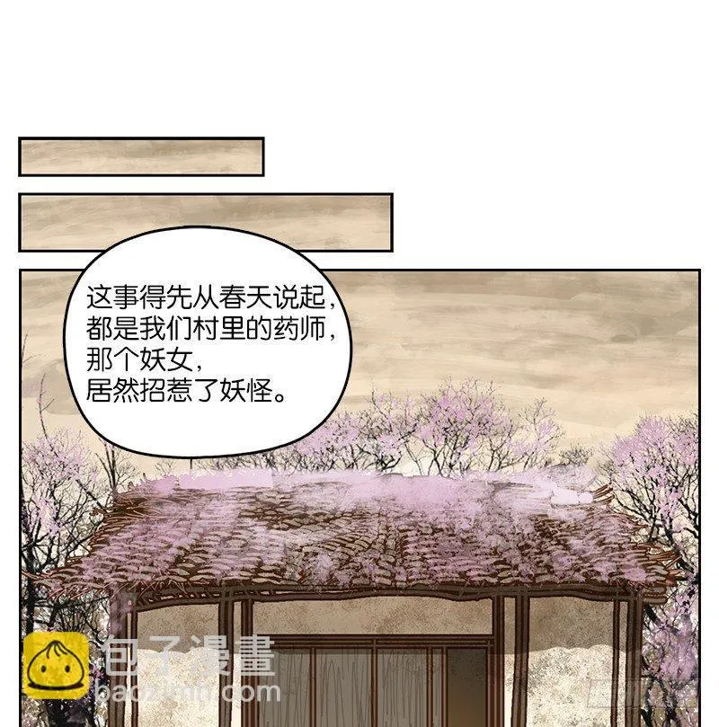 第16话 困山之白（四） 第24页